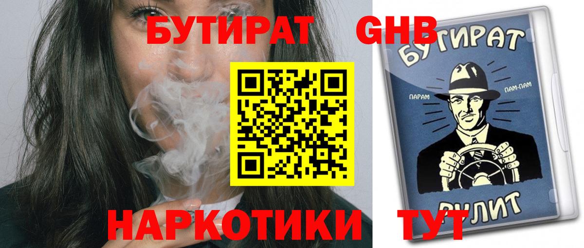 Бутират бутандиол Гусь-Хрустальный