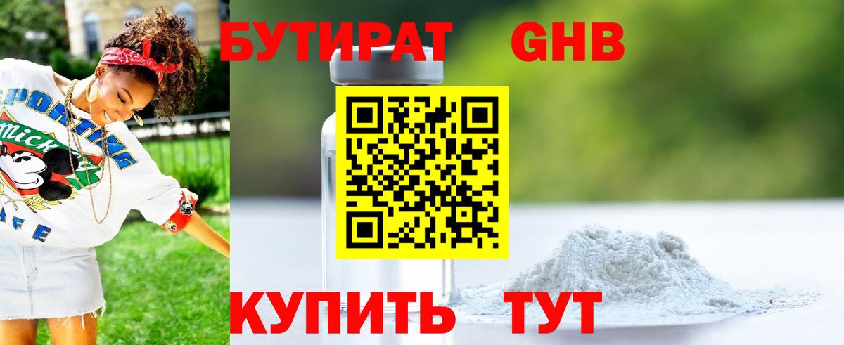 Бутират  Вход с VPN  Гусь-Хрустальный  БУТИРАТ BDO 33% 