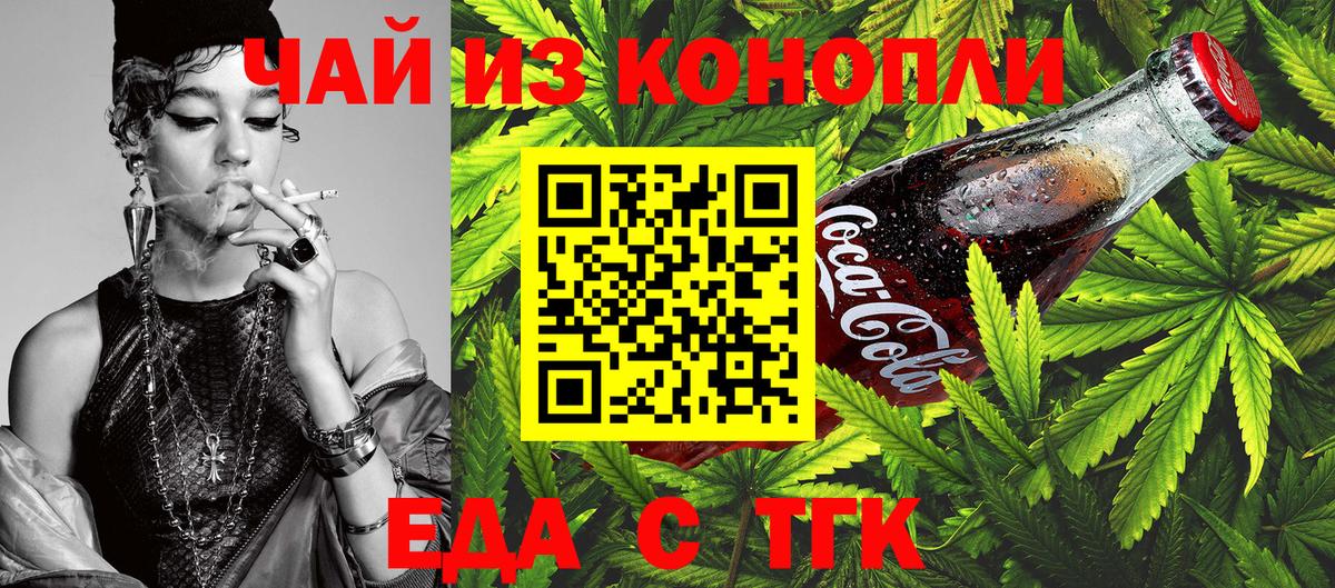 Печенье с ТГК марихуана  Вход с VPN  Гусь-Хрустальный 
