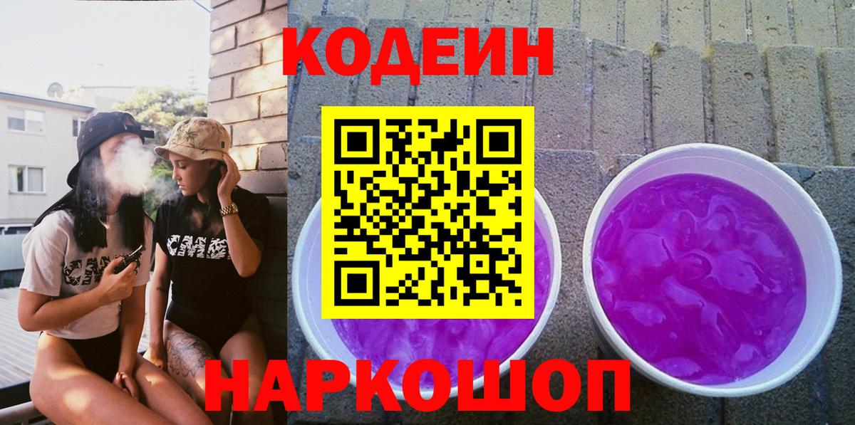 Кодеиновый сироп Lean напиток Lean (лин)  Кодеин напиток Lean (лин)  Вход с VPN  Гусь-Хрустальный 