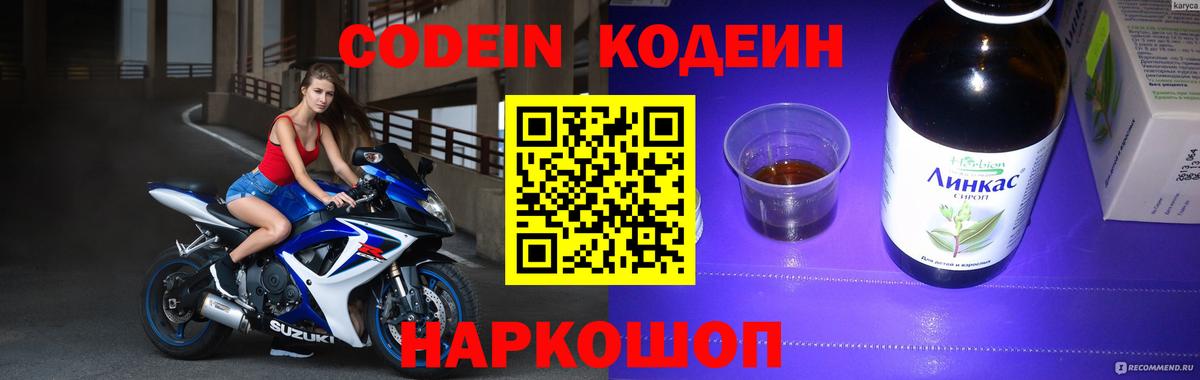 Кодеин Purple Drank Гусь-Хрустальный