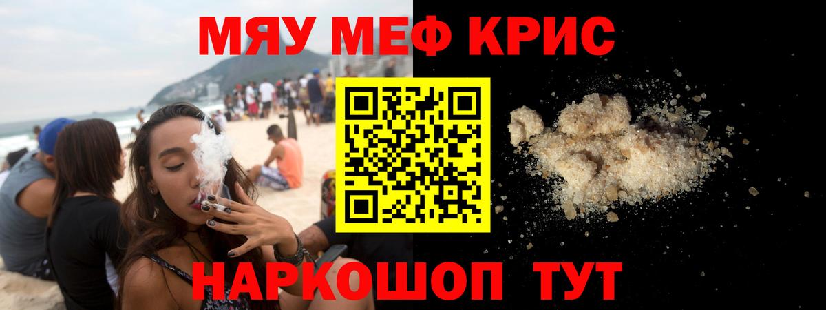 МЕФ 4 MMC  МЯУ-МЯУ  Мефедрон мука  Мефедрон  Гусь-Хрустальный  Вход с VPN 