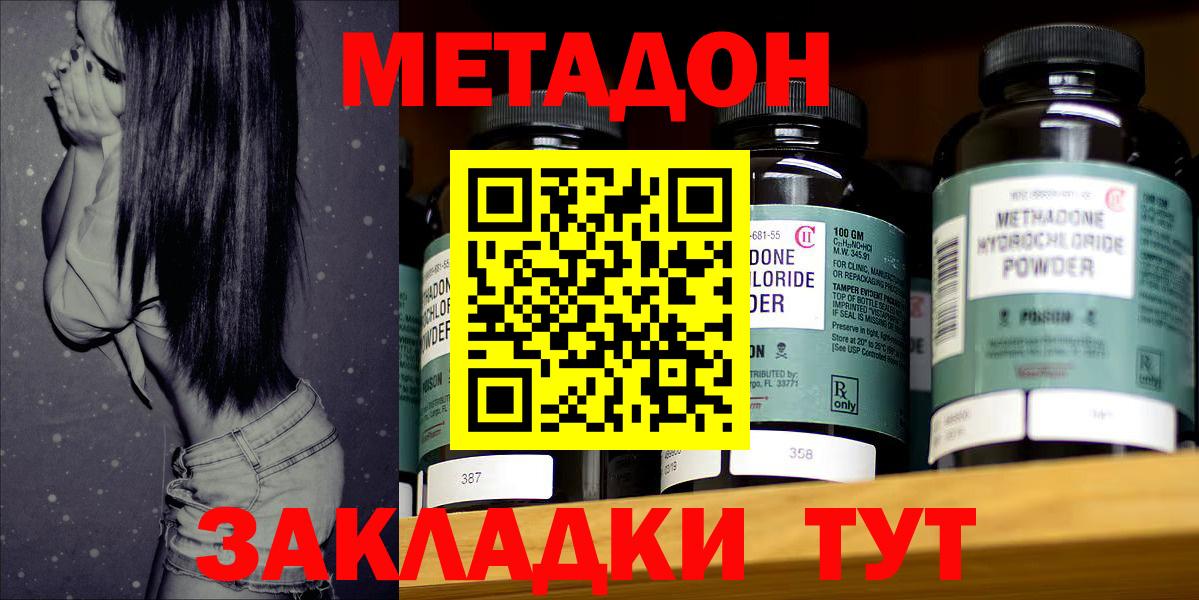 Метадон мёд  это наркотические препараты  Гусь-Хрустальный  МЕТАДОН кристалл  Вход с VPN 